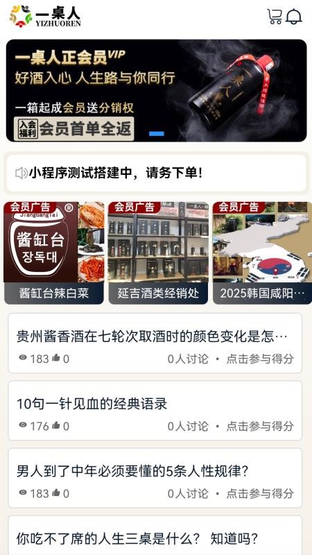 一桌人手机版v1.0.0截图1