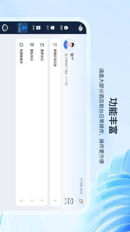 入住宝手机版v3.5.6截图4