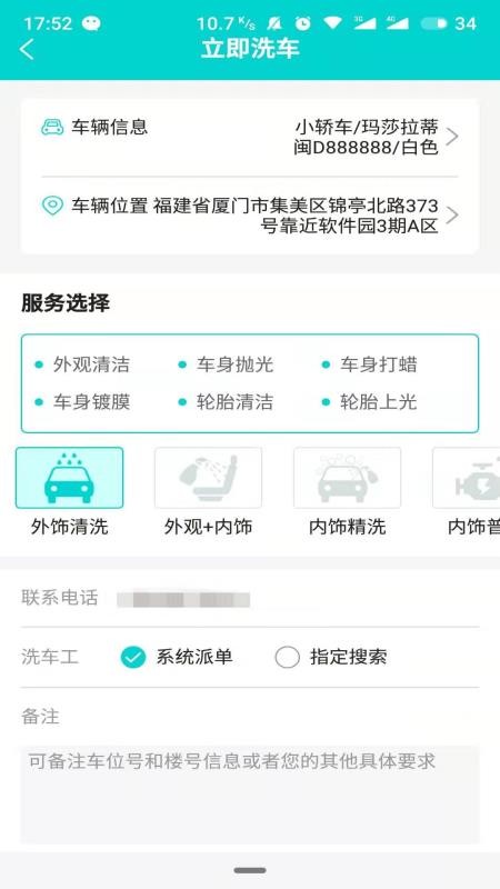洗车仕手机版v1.1.5截图5