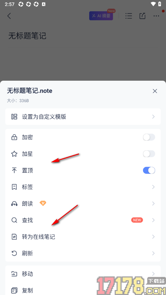 有道云笔记手机版设置语音朗读笔记内容的方法