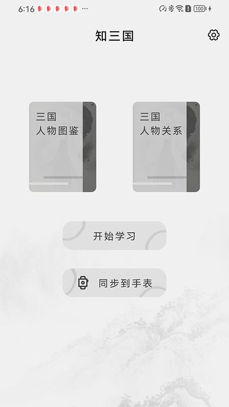 知三国appv1.0.0截图5