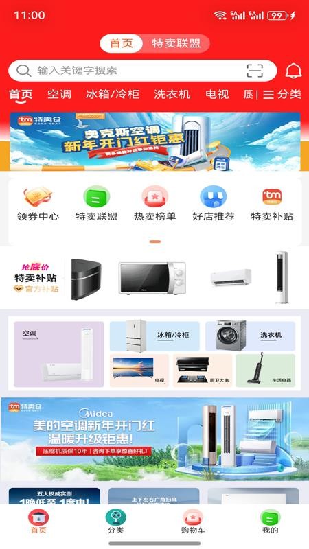 特卖仓商城安卓版v9.0截图1