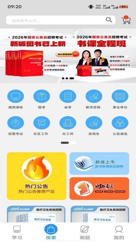 中公图书官方版v1.1.6截图2