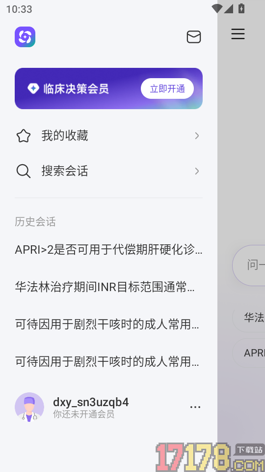 临床决策官方版