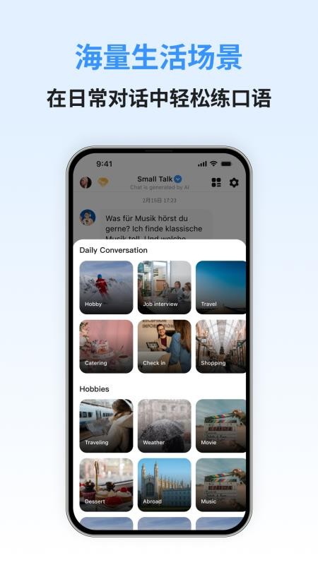 德语智能口语软件v1.0.5截图2