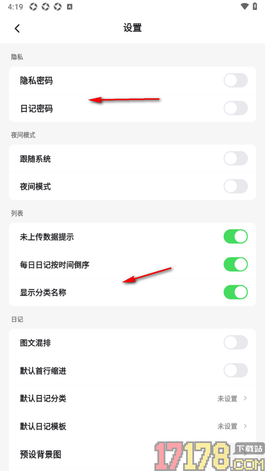 凡事日记手机版启用夜间模式的方法
