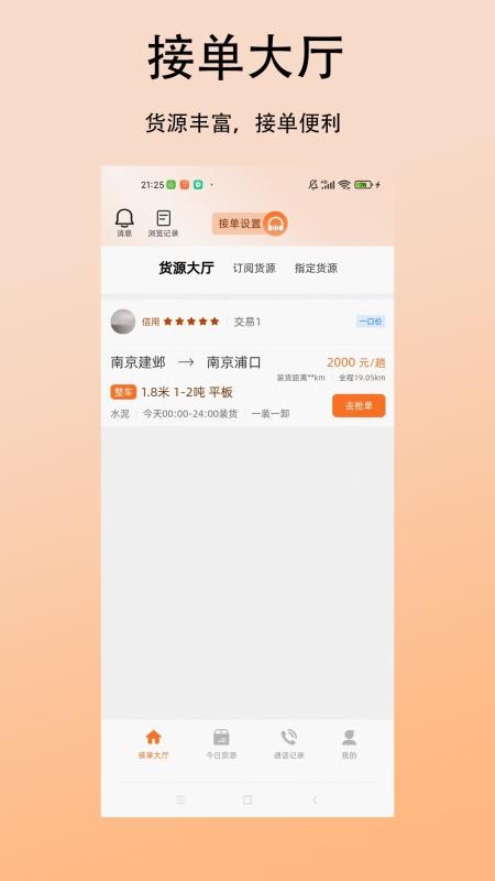 立时达司机版手机版v1.0.2截图1
