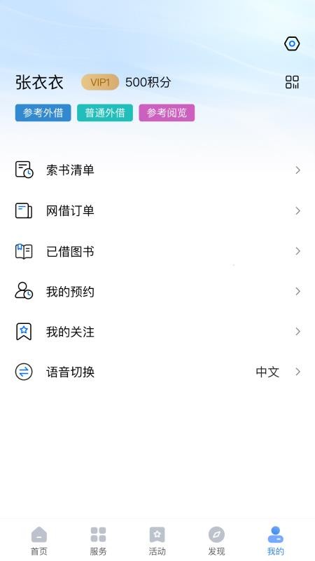 上海图书馆官网版v4.2.00截图5