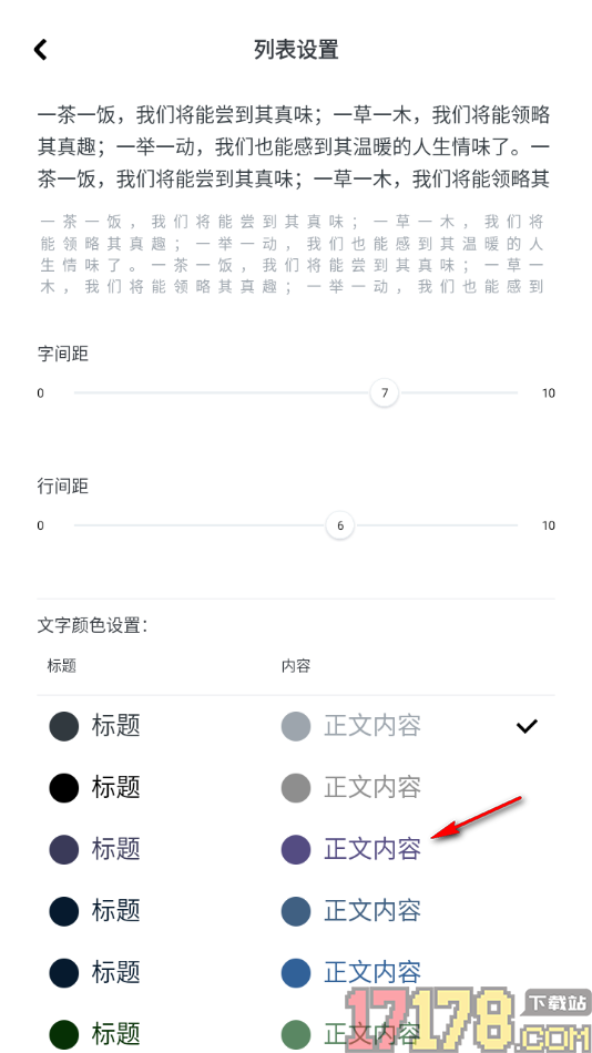 神指笔记手机版设置首页面正文字体颜色的方法