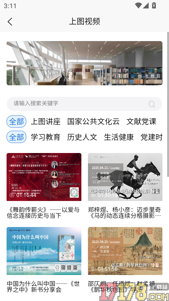 上海图书馆官网版