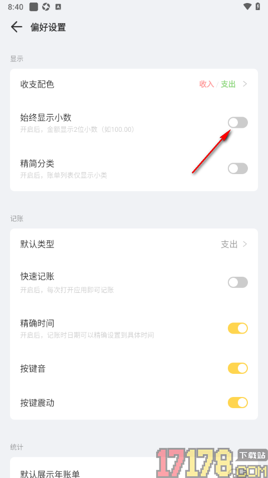 记账鸭手机版设置收支账单金额始终显示为小数的方法