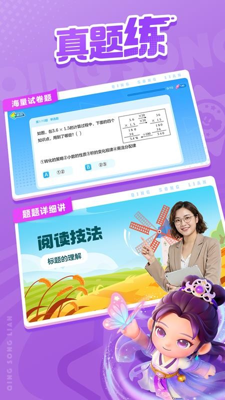 轻松练最新版v1.2.0截图4