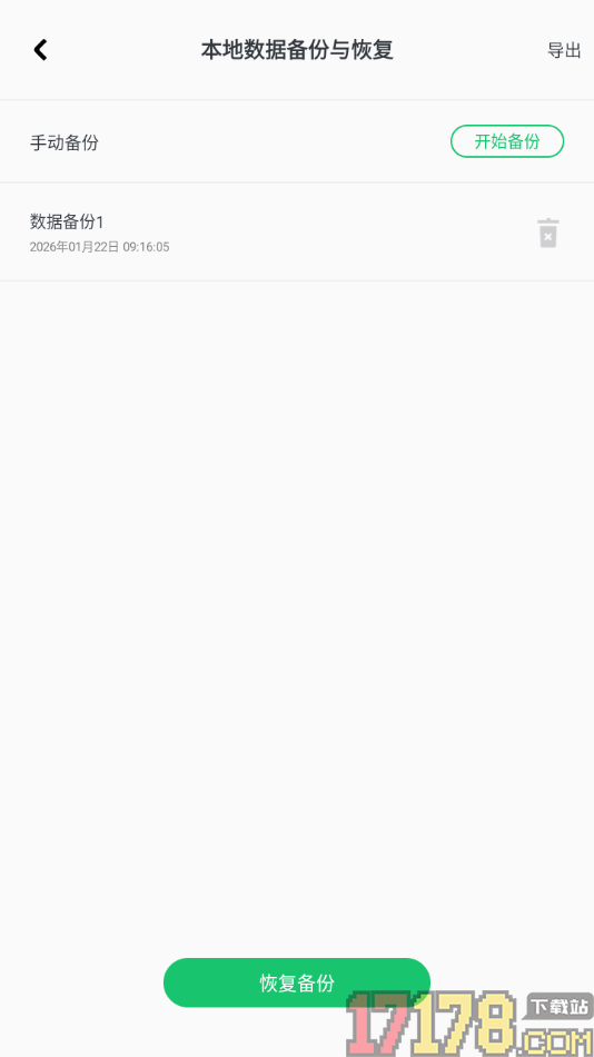 神指笔记手机版手动备份数据到本地的方法