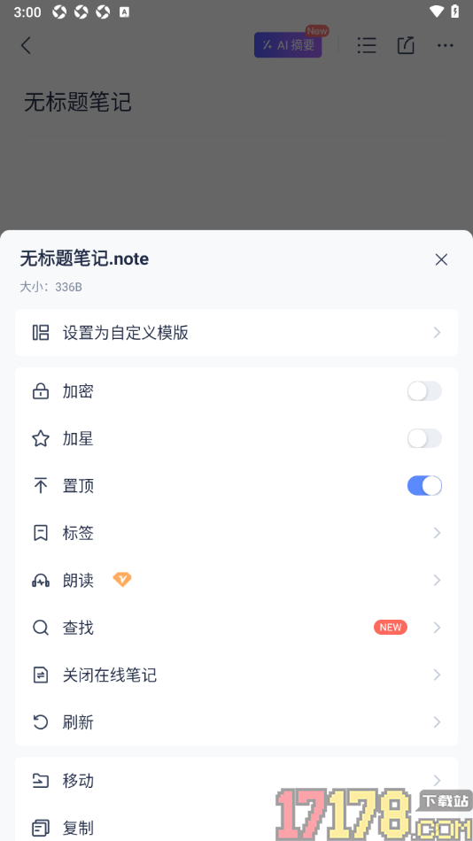 有道云笔记手机版设置将离线笔记转换为在线笔记的方法