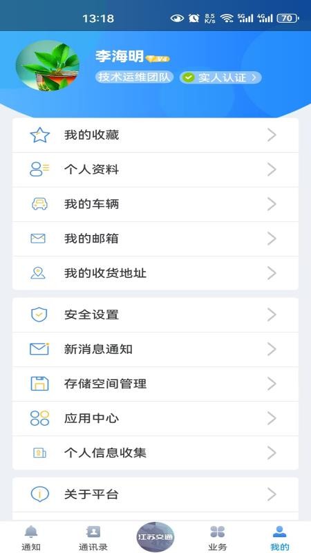 江苏交通云政务管理平台appv1.0.4截图2