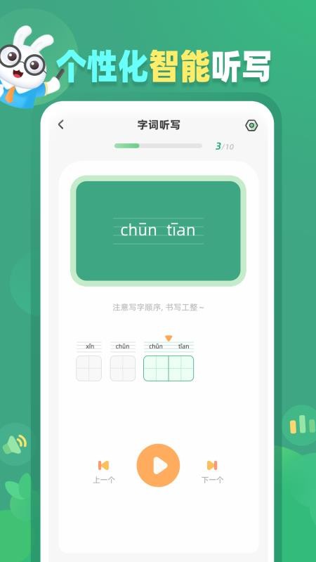 生字听写免费版v1.0.1截图4