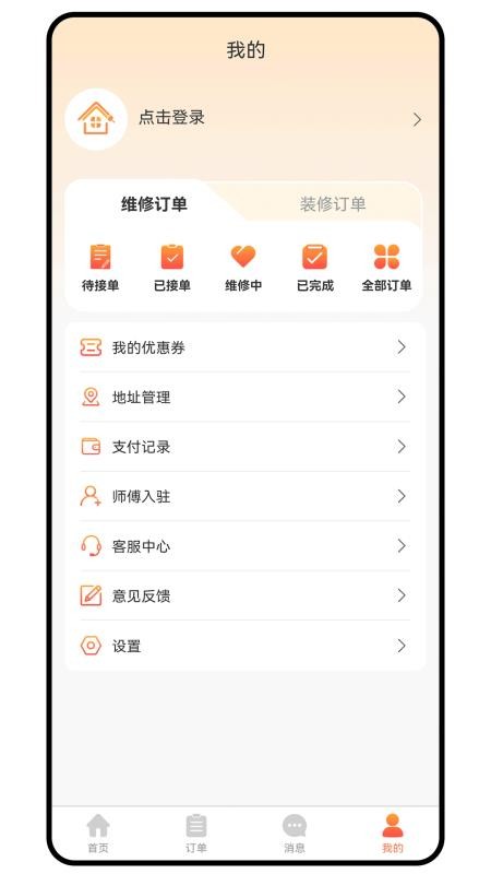 雇佣工手机版v1.0.5截图4