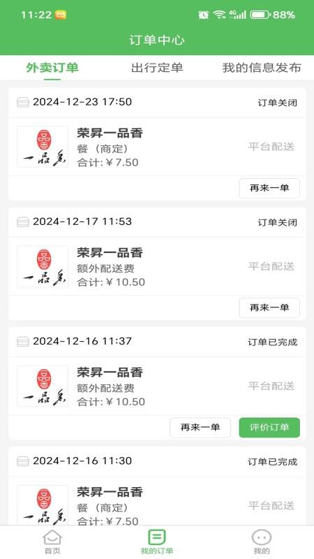 勤务员appv1.0.42截图3