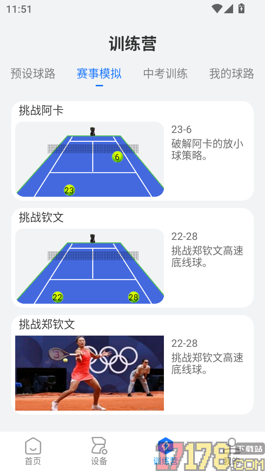 普尚智能手机版