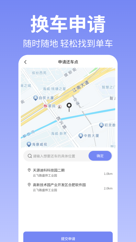 哈喽共享单车官网版v1.0.4截图2