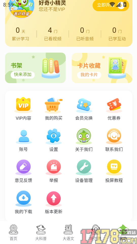 好奇动物官网版