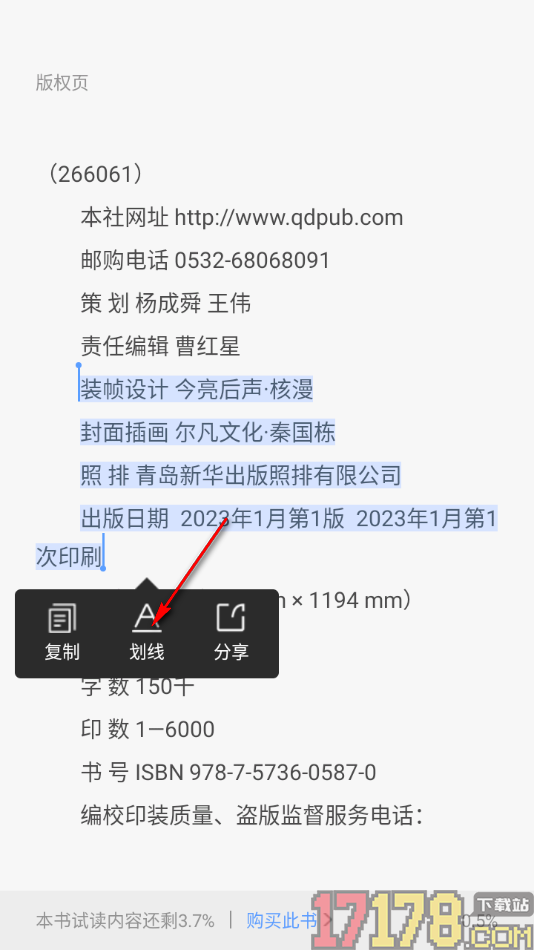 早晚读书手机版给阅读页文字进行划线标记的方法