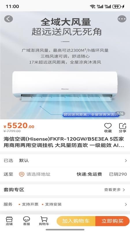 特卖仓商城安卓版v9.0截图3