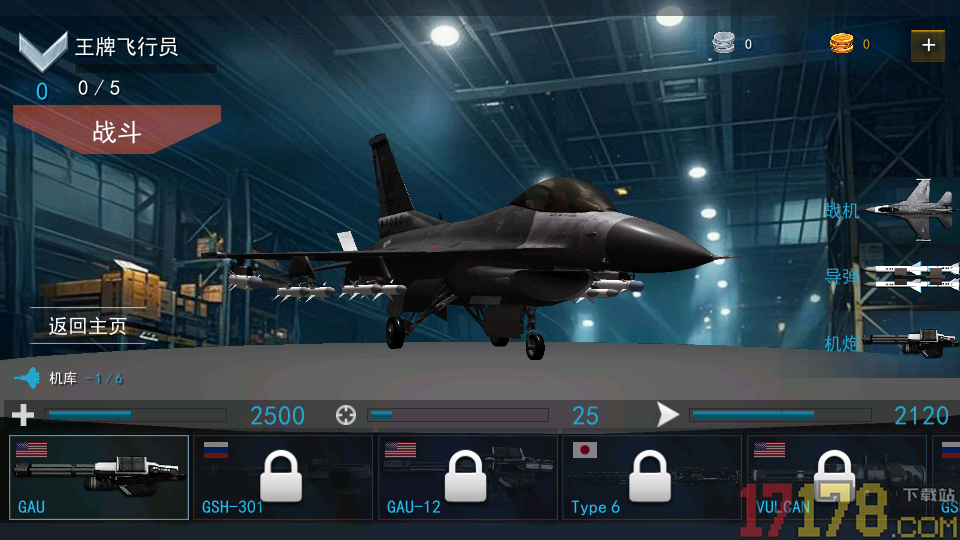 王牌战机飞行驾驶手游