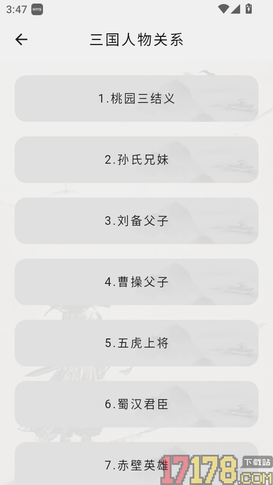 知三国app