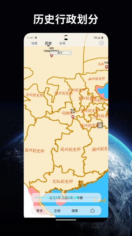 万物地球APPv1.3.70截图2