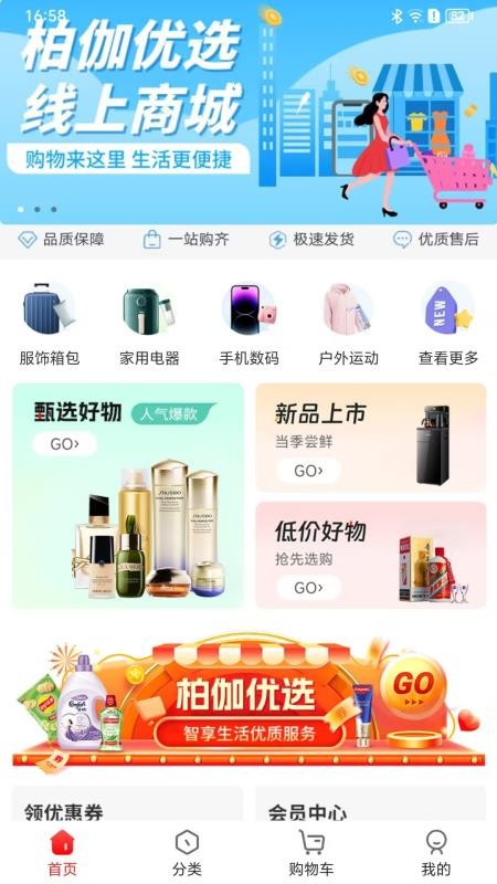 柏伽优选手机版v1.0.0截图1