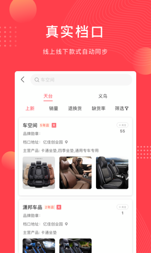云车品汽车用品货源批发网最新版v2.4.1截图2