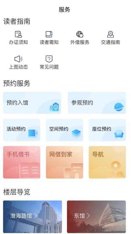 上海图书馆官网版v4.2.00截图2