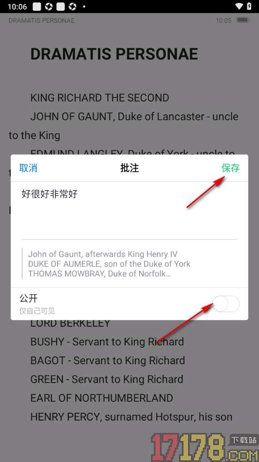 个人图书馆手机版给阅读页面文字添加批注的方法