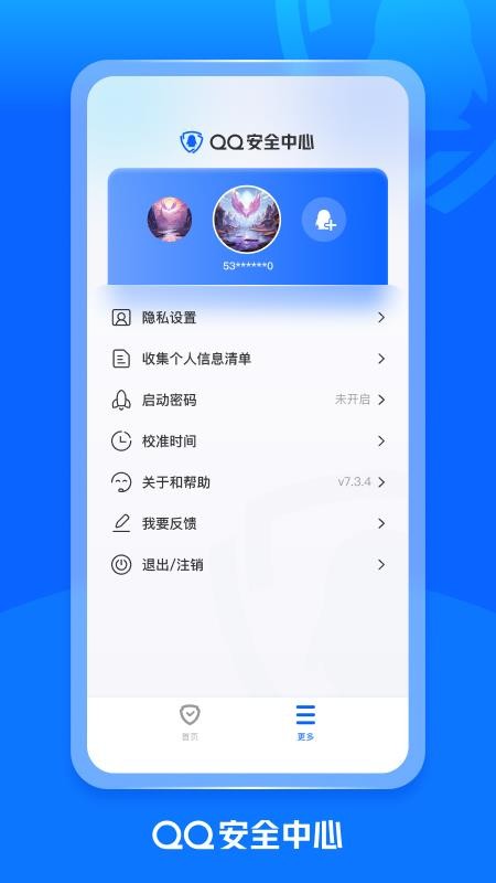QQ安全中心官网版v7.3.7截图4