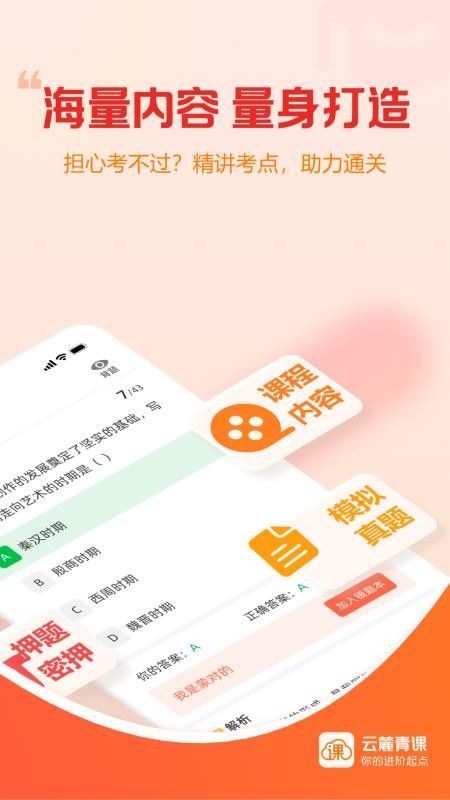 云麓青课手机版v1.0.1截图2