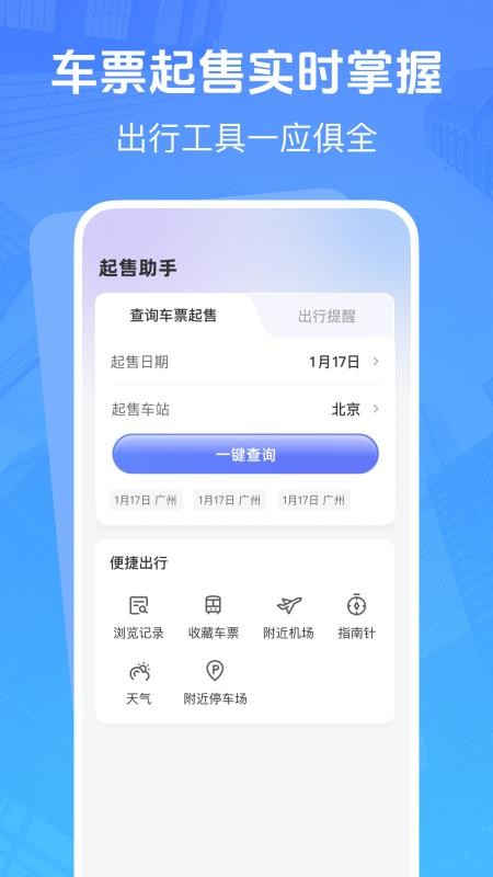 高铁低价票追踪官网版v1.0.0截图2