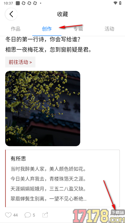 西窗烛手机版设置取消收藏的方法