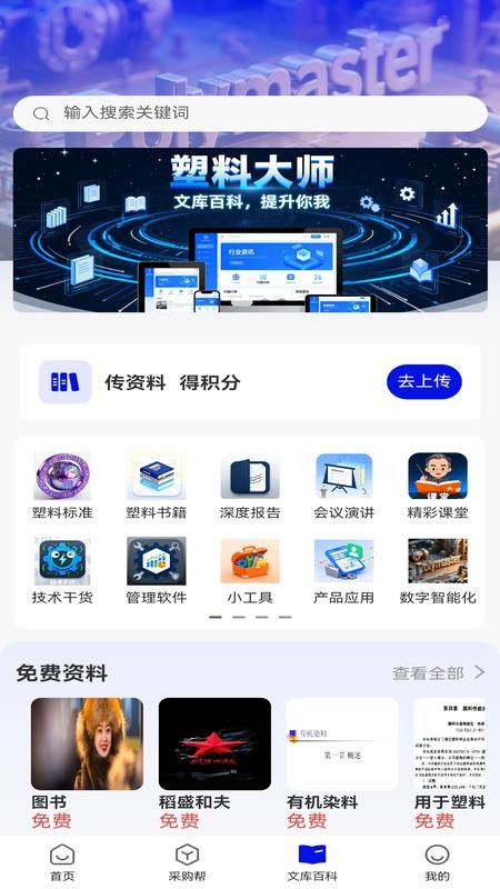 塑料大师手机版v1.3.2截图2