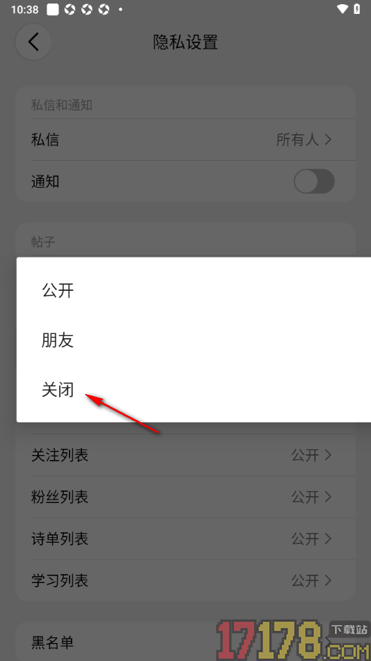 西窗烛手机版设置不接收任何人的私信的方法