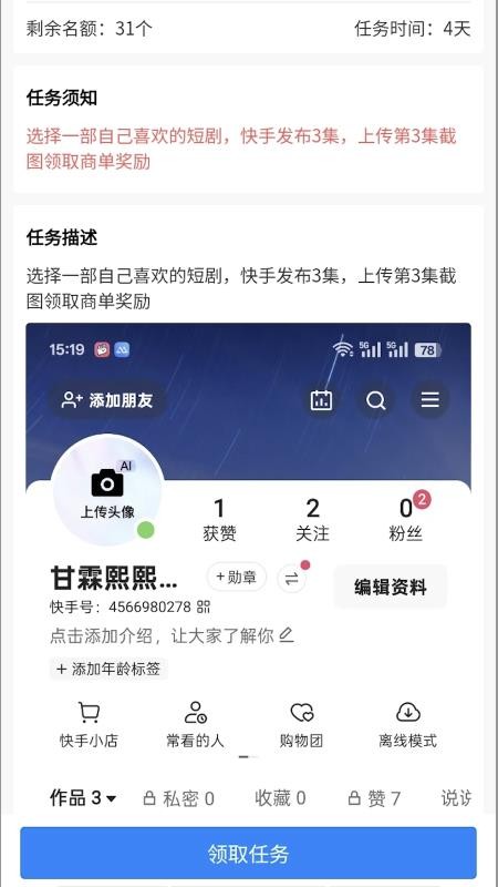 速接单appv1.0.42截图1