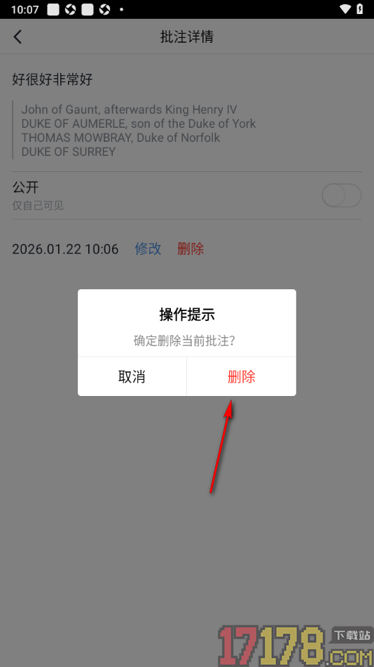 个人图书馆手机版删除红色批注虚线样式的方法