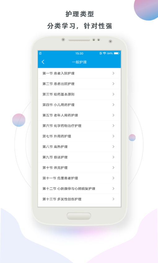 护理帮手官网版v2.1.8截图2