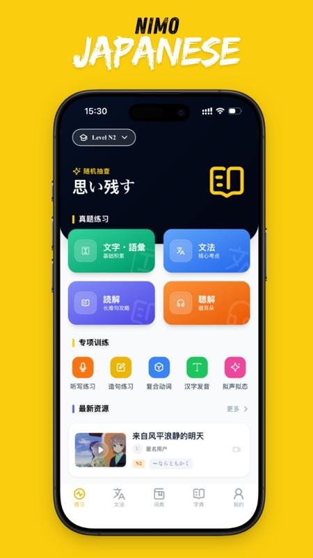 二毛日语官网版v1.0.12截图1