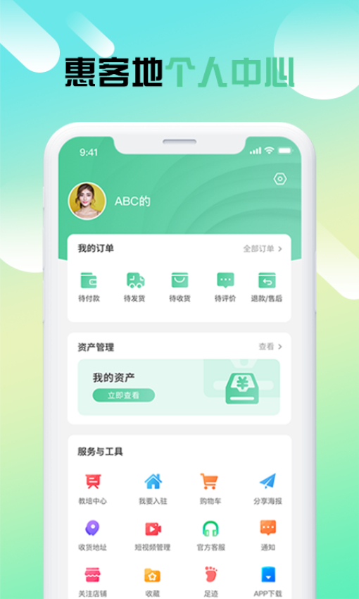 惠客地APPv7.5.0截图3