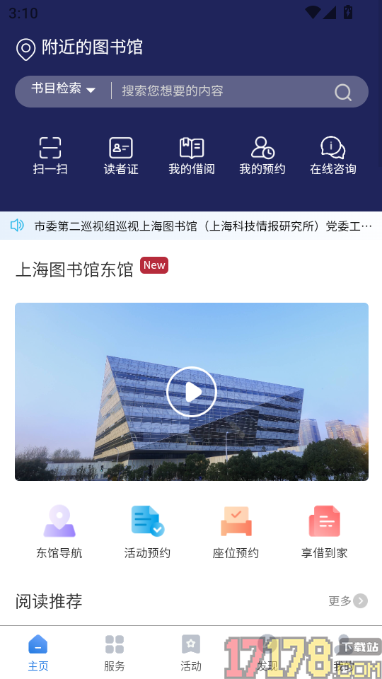 上海图书馆官网版