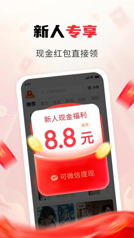 疯狂追书免费版客户端v1.2.8截图1
