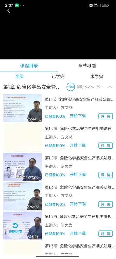 长沙安培官网版v1.2.2截图2