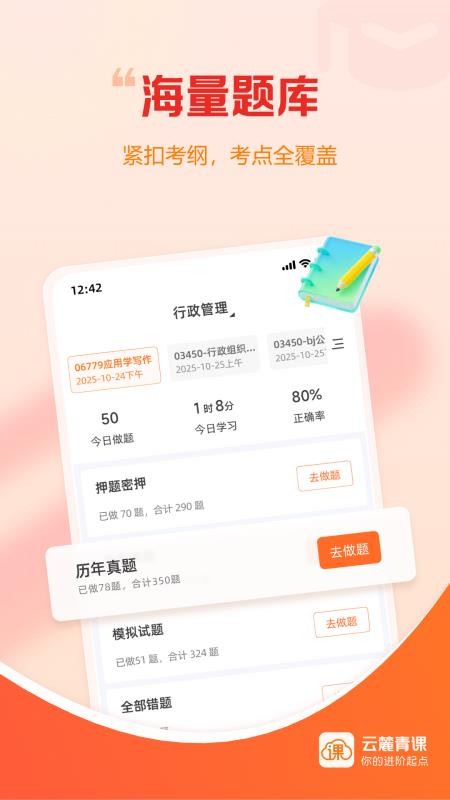 云麓青课手机版v1.0.1截图4
