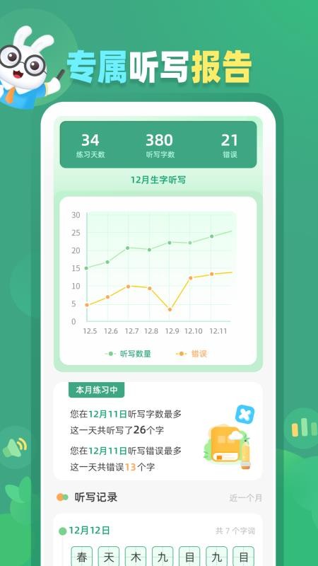 生字听写免费版v1.0.1截图3